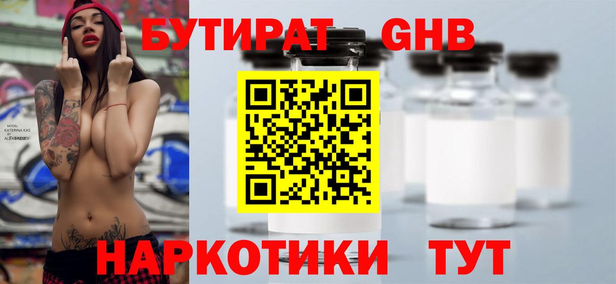 Бутират BDO  БУТИРАТ  Одинцово  Вход с VPN 