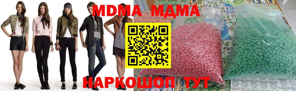 МДМА  МДМА VHQ  Одинцово  Вход с VPN  MDMA кристаллы 