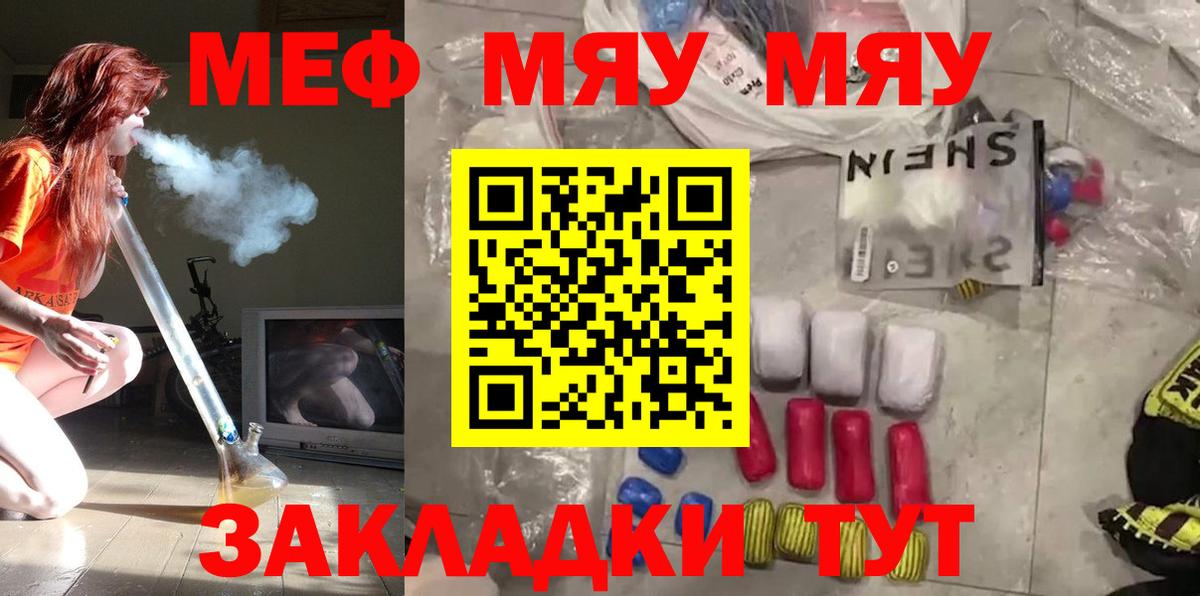 Меф мяу мяу мука Одинцово