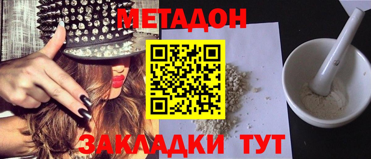 Одинцово  Метадон белоснежный  Метадон кристалл  Вход с VPN 
