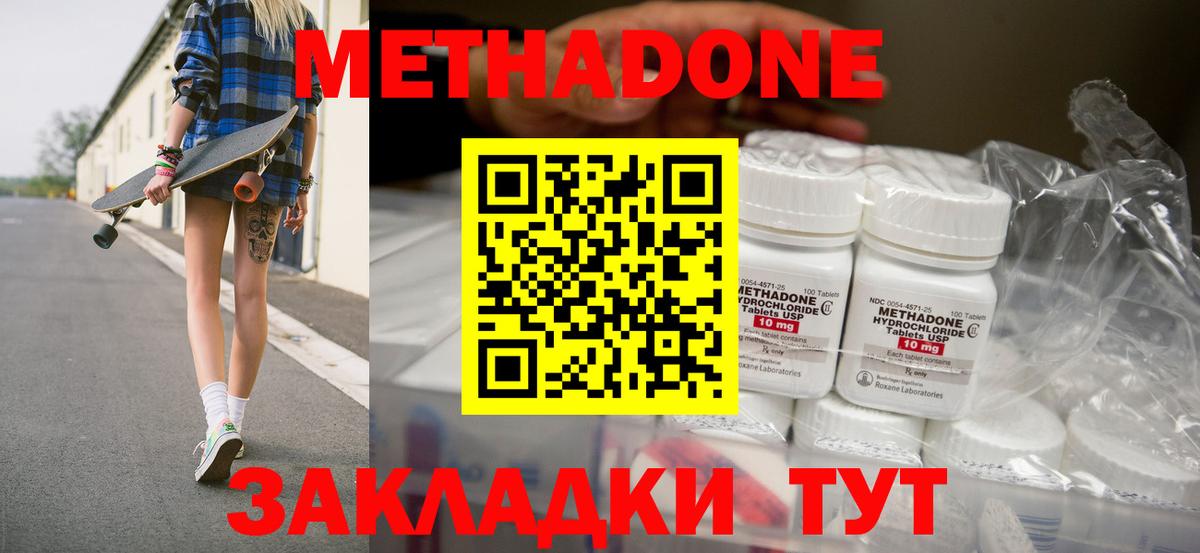 Метадон methadone Одинцово
